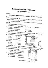 2020-2021学年浙江省嘉兴市高二上学期期末检测地理试题 PDF版