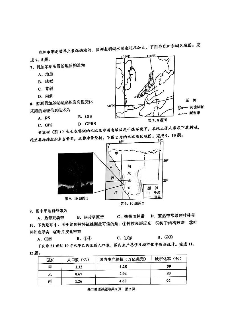 2020-2021学年浙江省嘉兴市高二上学期期末检测地理试题 PDF版02