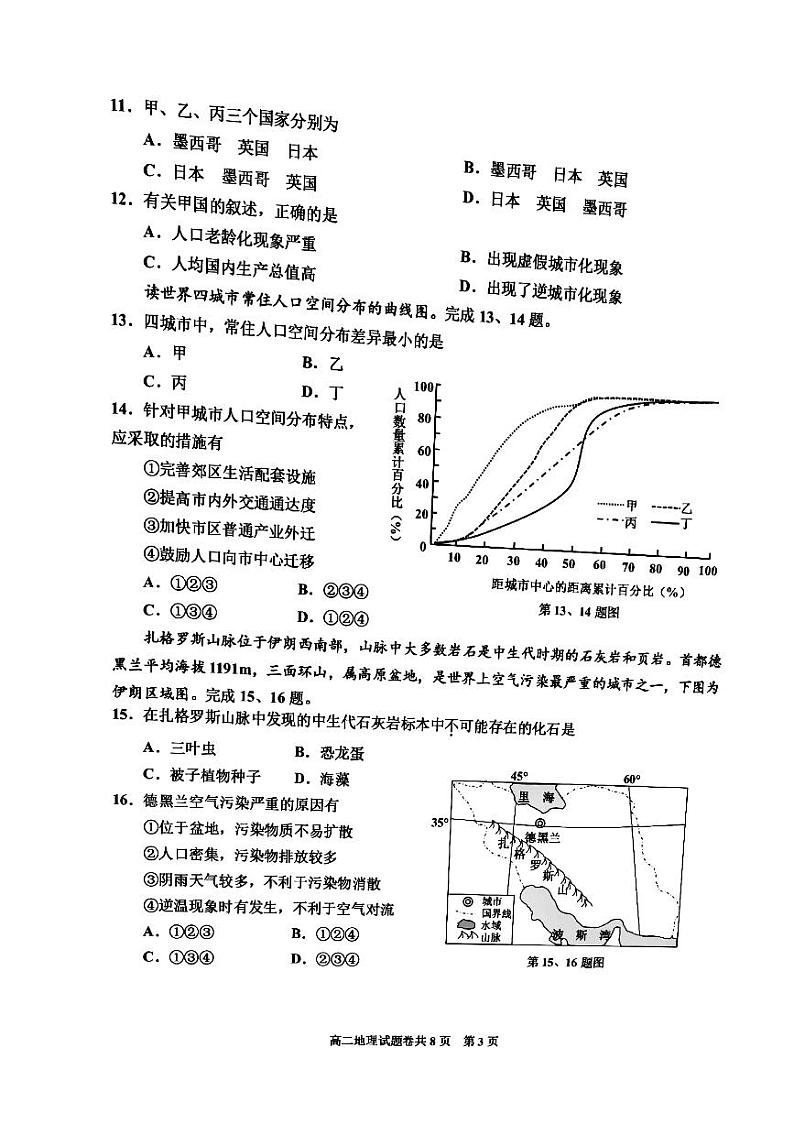 2020-2021学年浙江省嘉兴市高二上学期期末检测地理试题 PDF版03