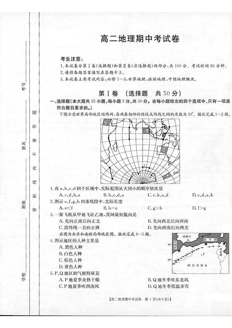 2020-2021学年云南省大理市高二下学期6月期中考试地理试题 PDF版01