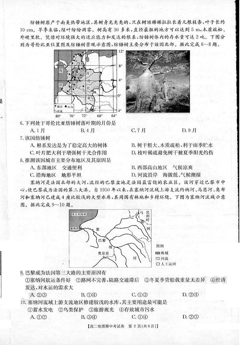 2020-2021学年云南省大理市高二下学期6月期中考试地理试题 PDF版02