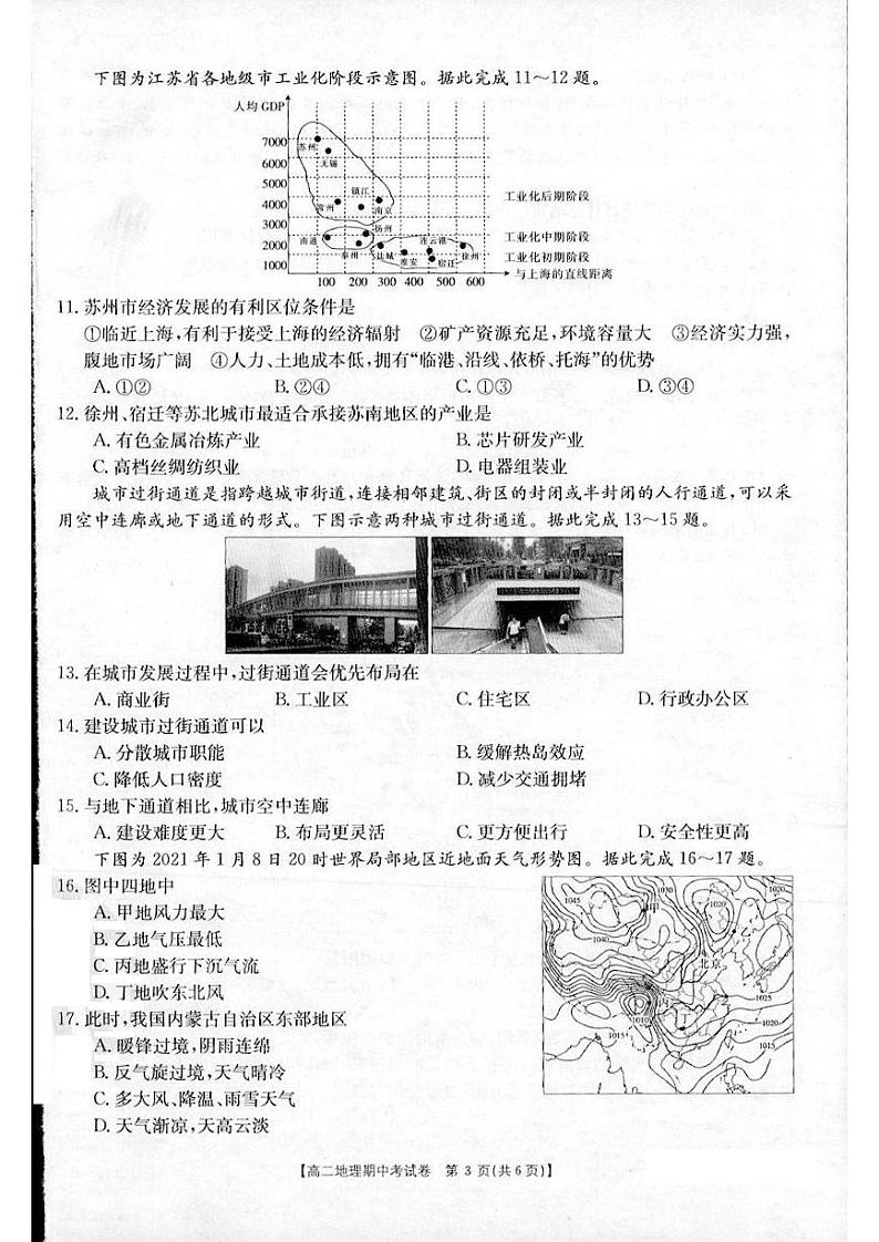 2020-2021学年云南省大理市高二下学期6月期中考试地理试题 PDF版03