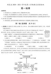 2020-2021学年陕西省西安市阎良区高一下学期期末质量检测地理试题 PDF版含答案