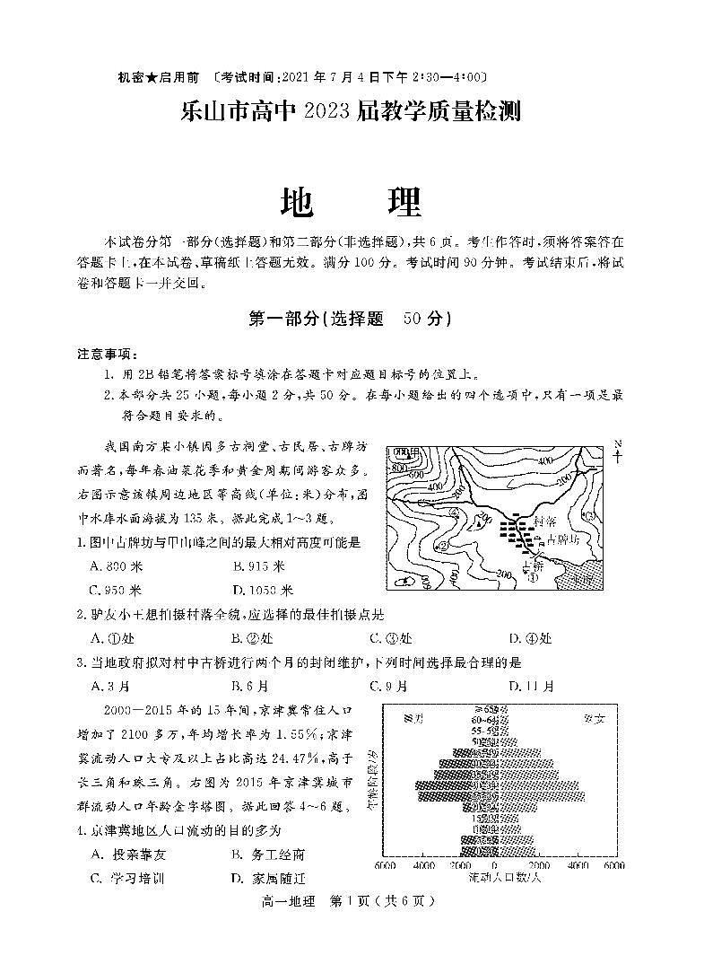 2020-2021学年四川省乐山市高一下学期期末考试地理试题 PDF版含答案第1页