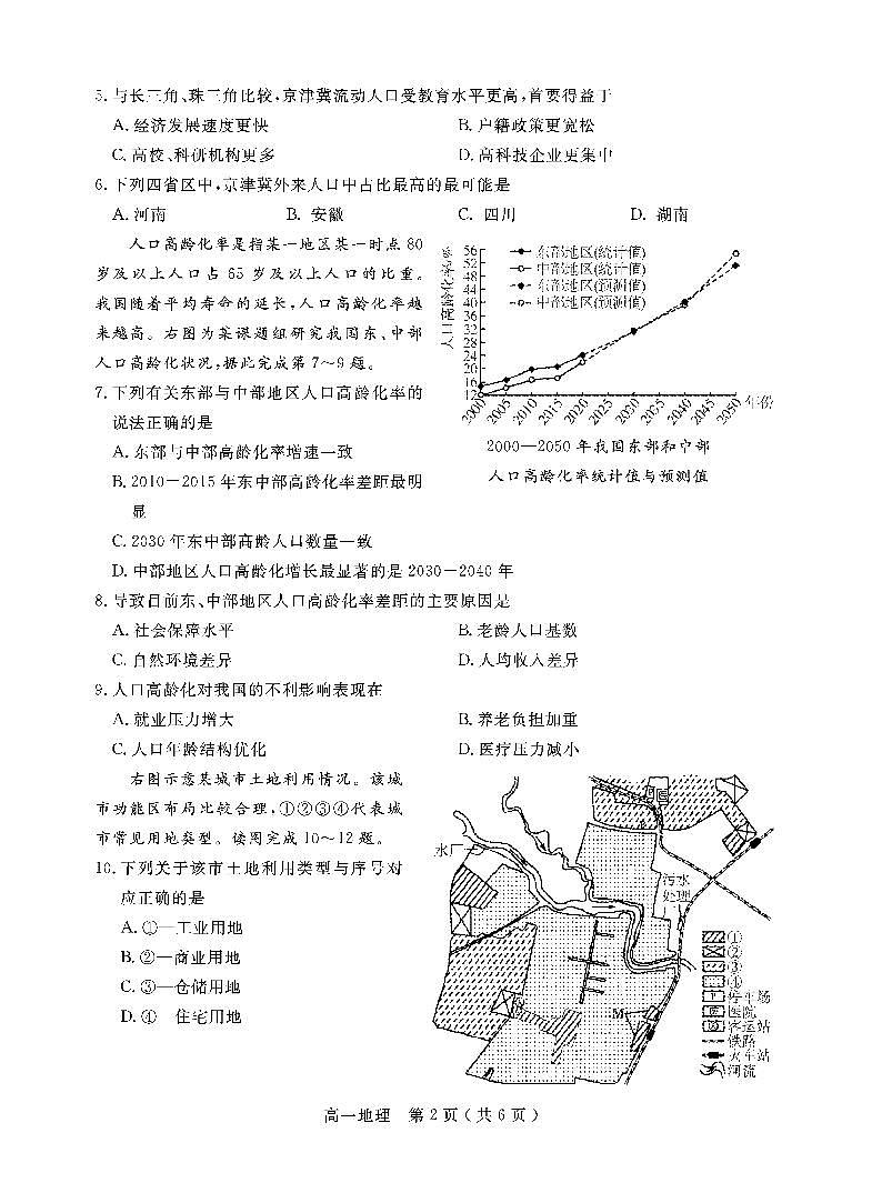 2020-2021学年四川省乐山市高一下学期期末考试地理试题 PDF版含答案第2页