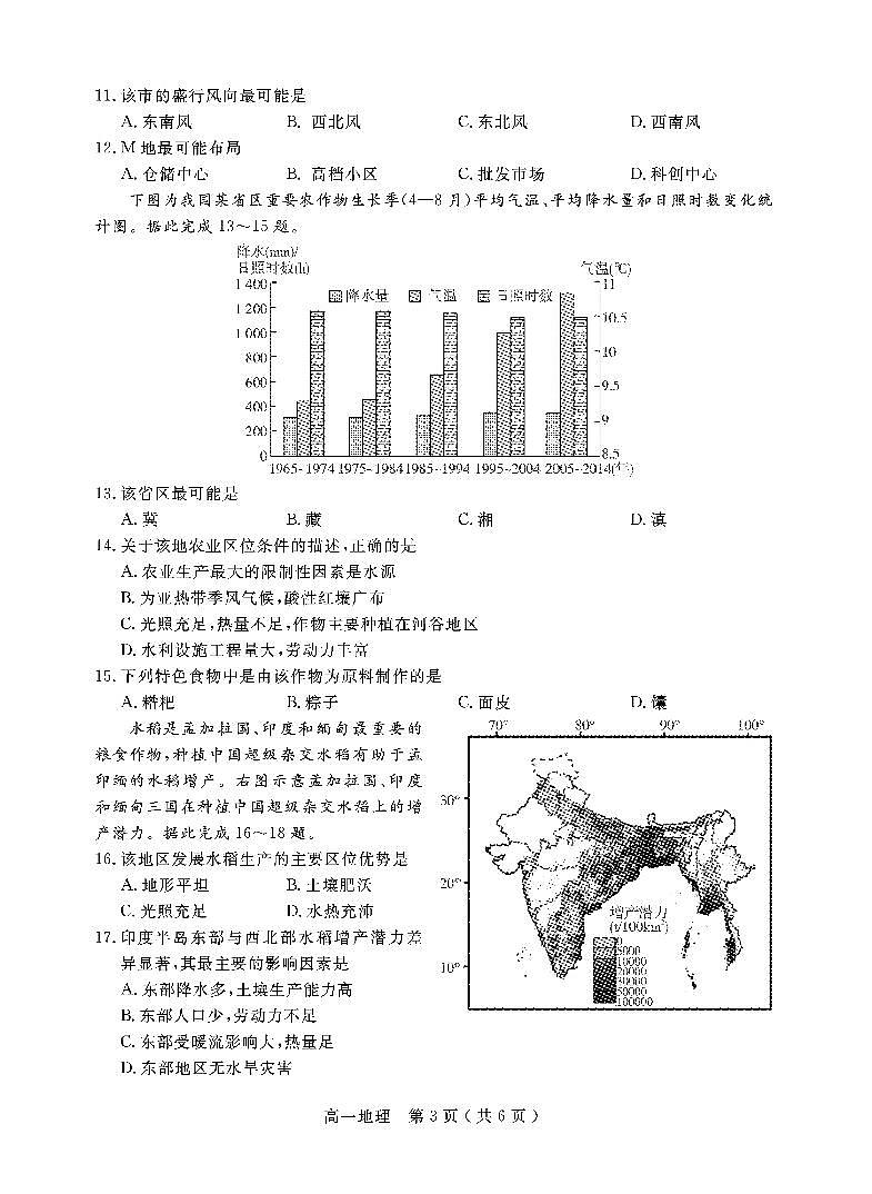 2020-2021学年四川省乐山市高一下学期期末考试地理试题 PDF版含答案第3页