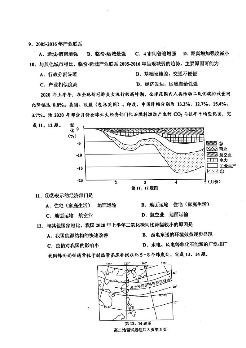 2020-2021学年浙江省嘉兴市高二下学期期末检测地理试题 PDF版03