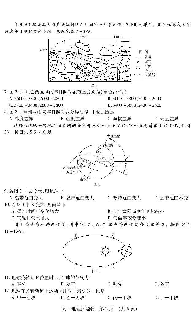 江西省九江市2020-2021学年上学期九江六校高一期中地理联考试卷.pdf第2页