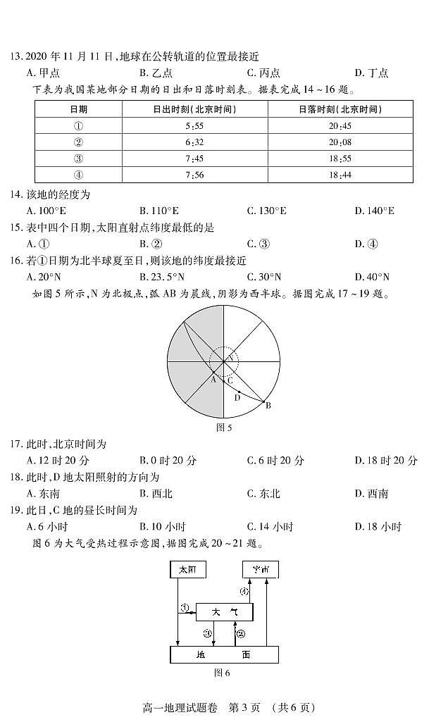 江西省九江市2020-2021学年上学期九江六校高一期中地理联考试卷.pdf第3页