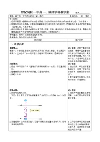 高中地理湘教版 (2019)必修 第一册第三节 大气热力环流教案