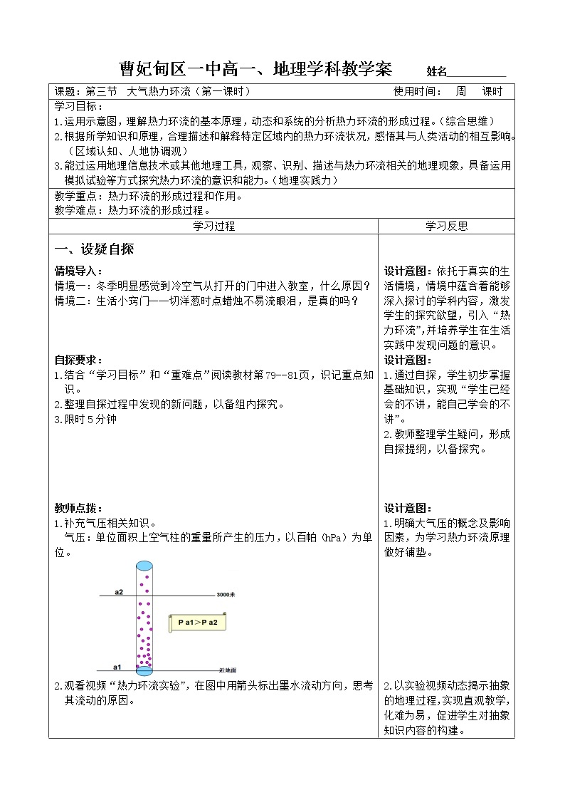 2019湘教版高中地理必修一第三章第三节《大气热力环流》教学设计01