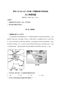 安徽省亳州市第二中学2020-2021学年高二下学期期末考试地理试题