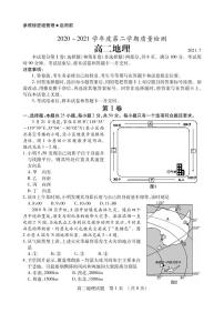 2020-2021学年山东省枣庄市高二下学期期末考试地理试题 PDF版