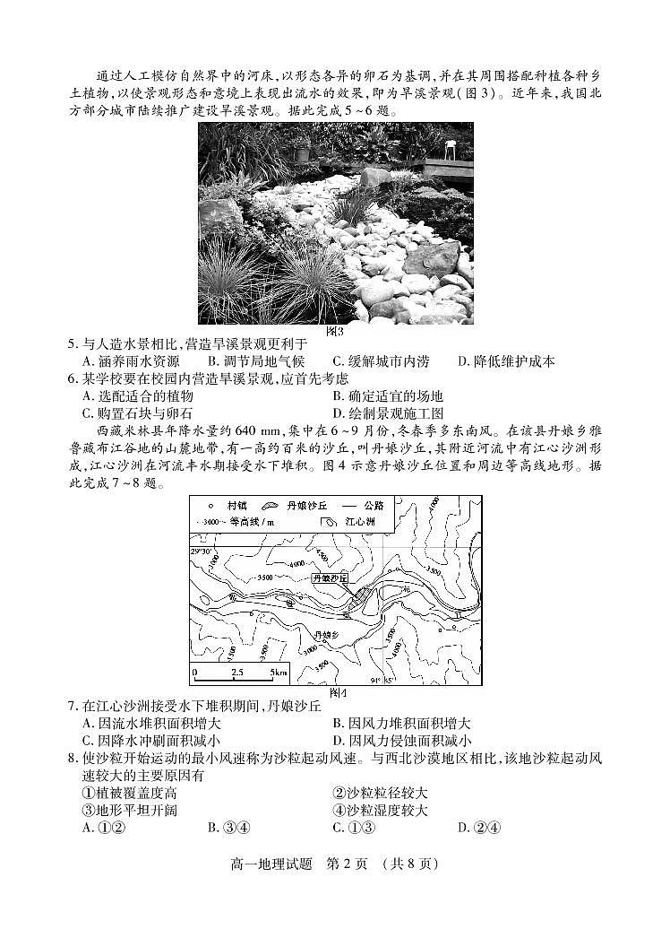 2020-2021学年山东省枣庄市高一下学期期末考试地理试题 PDF版含答案第2页