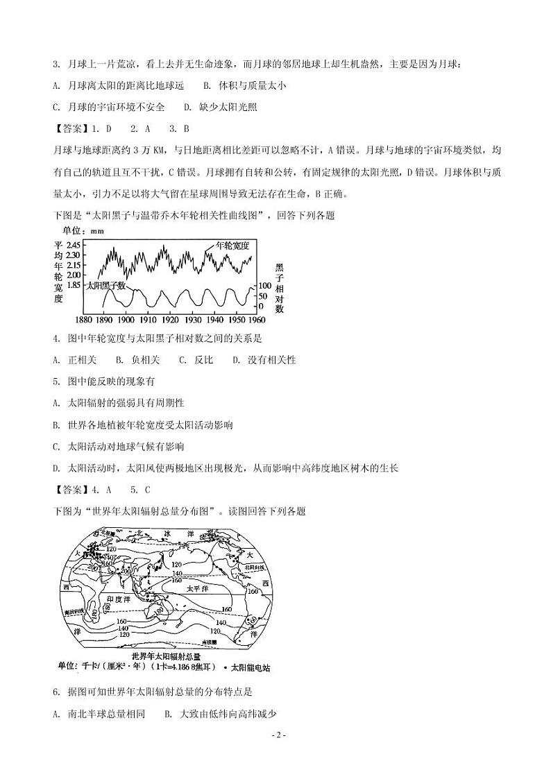 2018-2019学年湖北省襄阳市高一上学期期末统一调研考试地理试题（PDF版）第2页