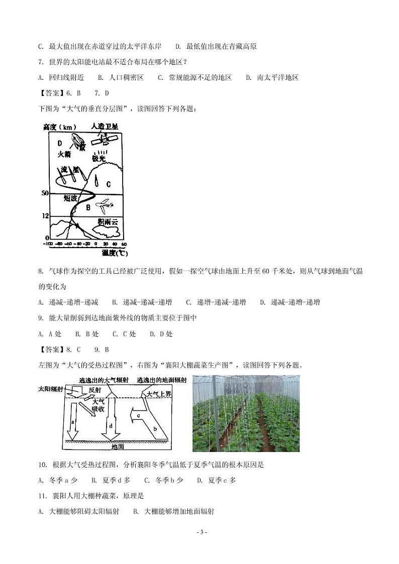 2018-2019学年湖北省襄阳市高一上学期期末统一调研考试地理试题（PDF版）第3页