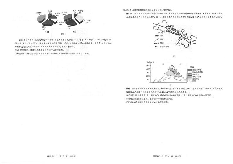 2020年天津高考10套押题卷+详细答案（地理）第3页