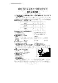 2020-2021学年河南省郑州市高二下学期重点高中五校联考7.6 - 地理试题（PDF版）