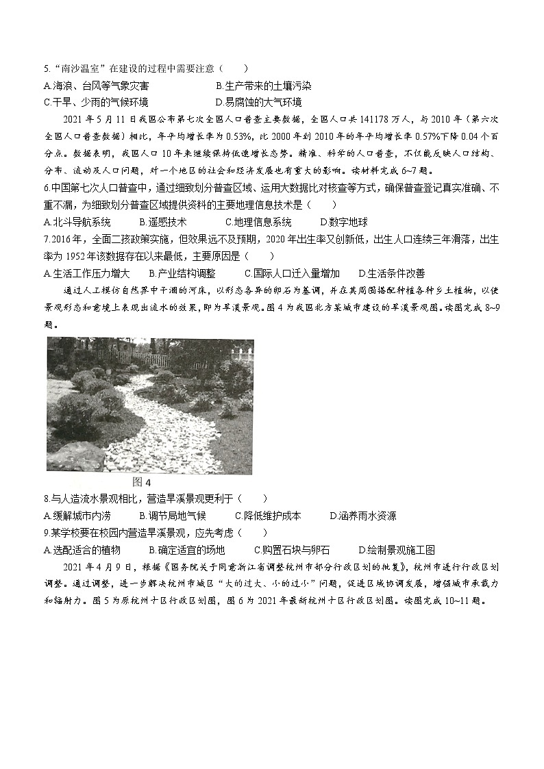 2020-2021学年江苏省宿迁市高一下学期期末考试地理试题02