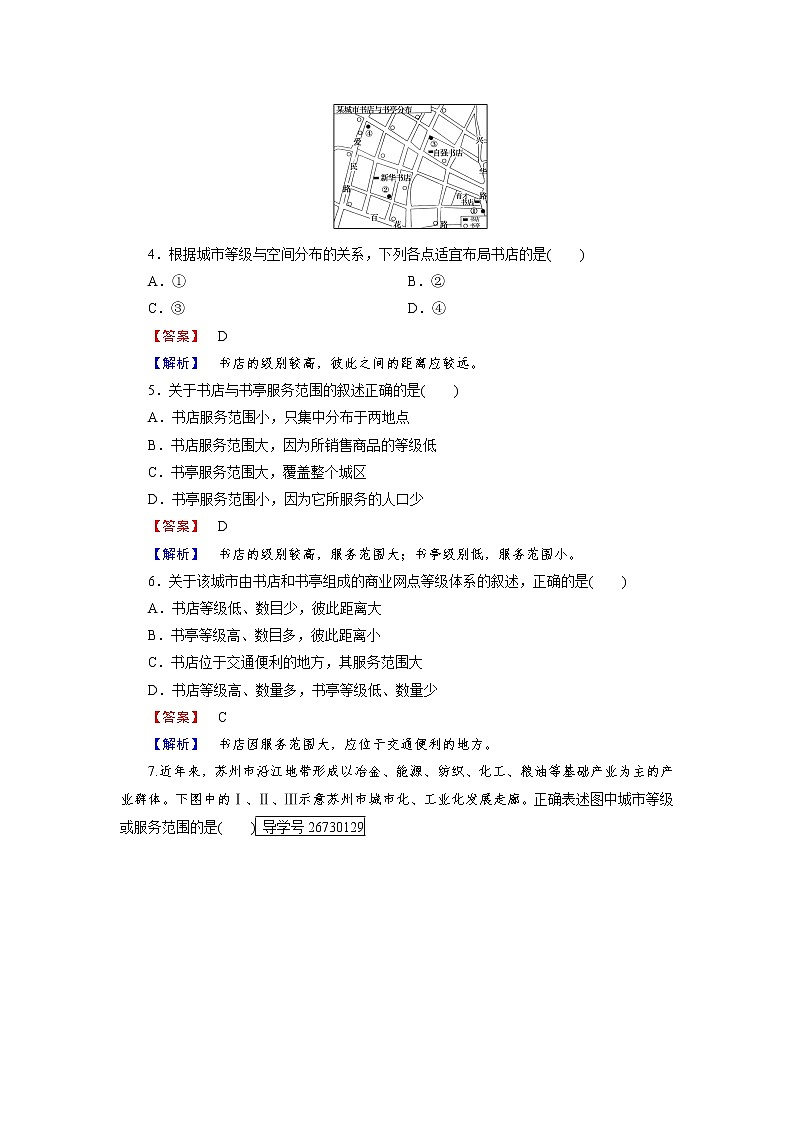 2016-2017学年高一地理人教版必修2练习：第2章 第2节 不同等级城市的服务功能 Word版含解析02