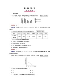 高中地理人教版 (新课标)必修2第一节 人口的数量变化课时训练