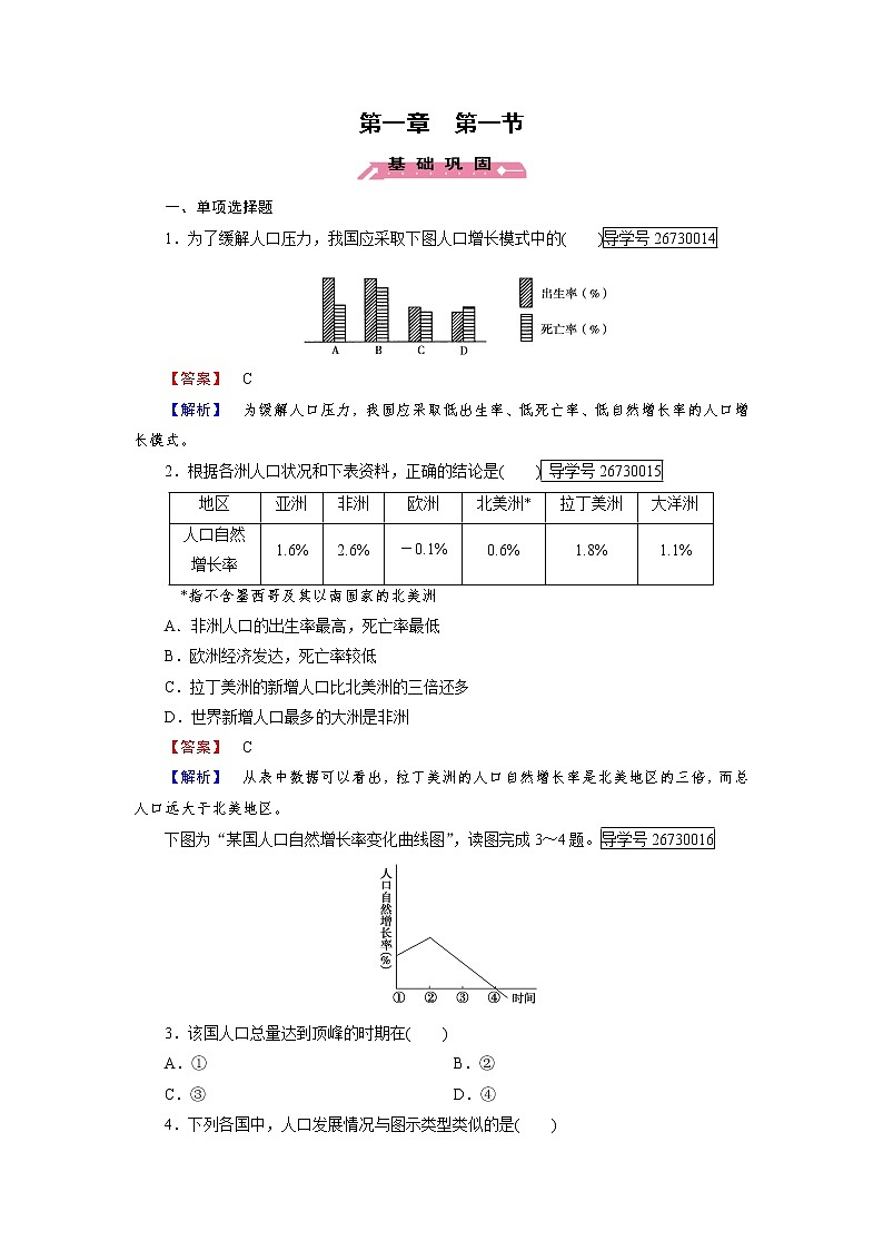 2016-2017学年高一地理人教版必修2练习：第1章 第1节 人口的数量变化 Word版含解析01