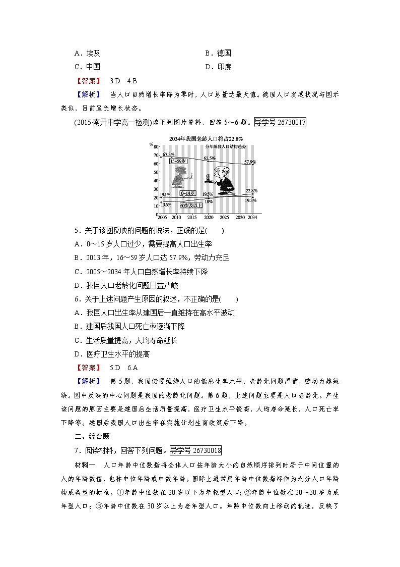 2016-2017学年高一地理人教版必修2练习：第1章 第1节 人口的数量变化 Word版含解析02