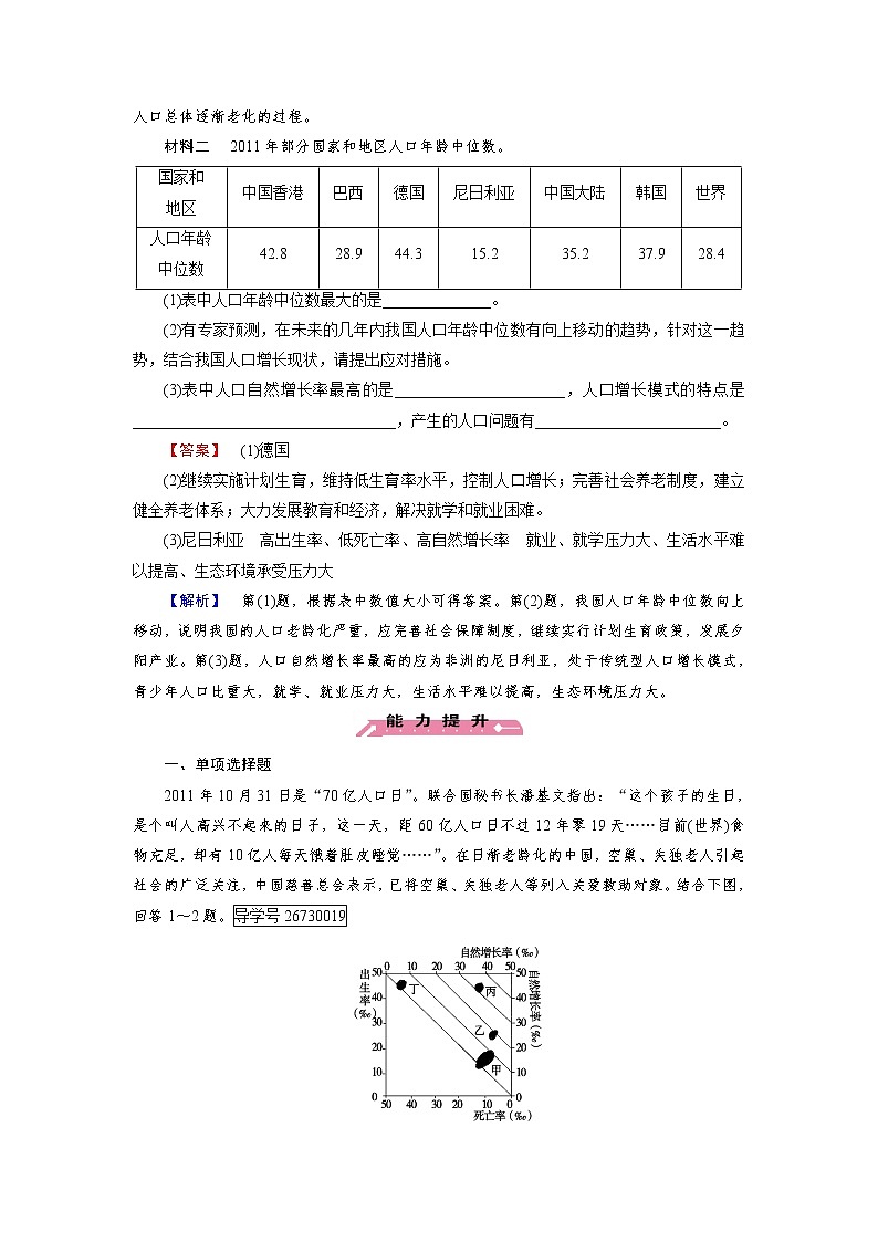 2016-2017学年高一地理人教版必修2练习：第1章 第1节 人口的数量变化 Word版含解析03
