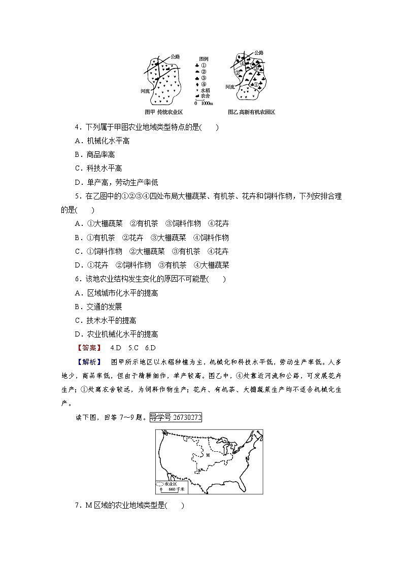 2016-2017学年高一地理人教版必修2练习：第三章 农业地域的形成与发展 综合测试题02