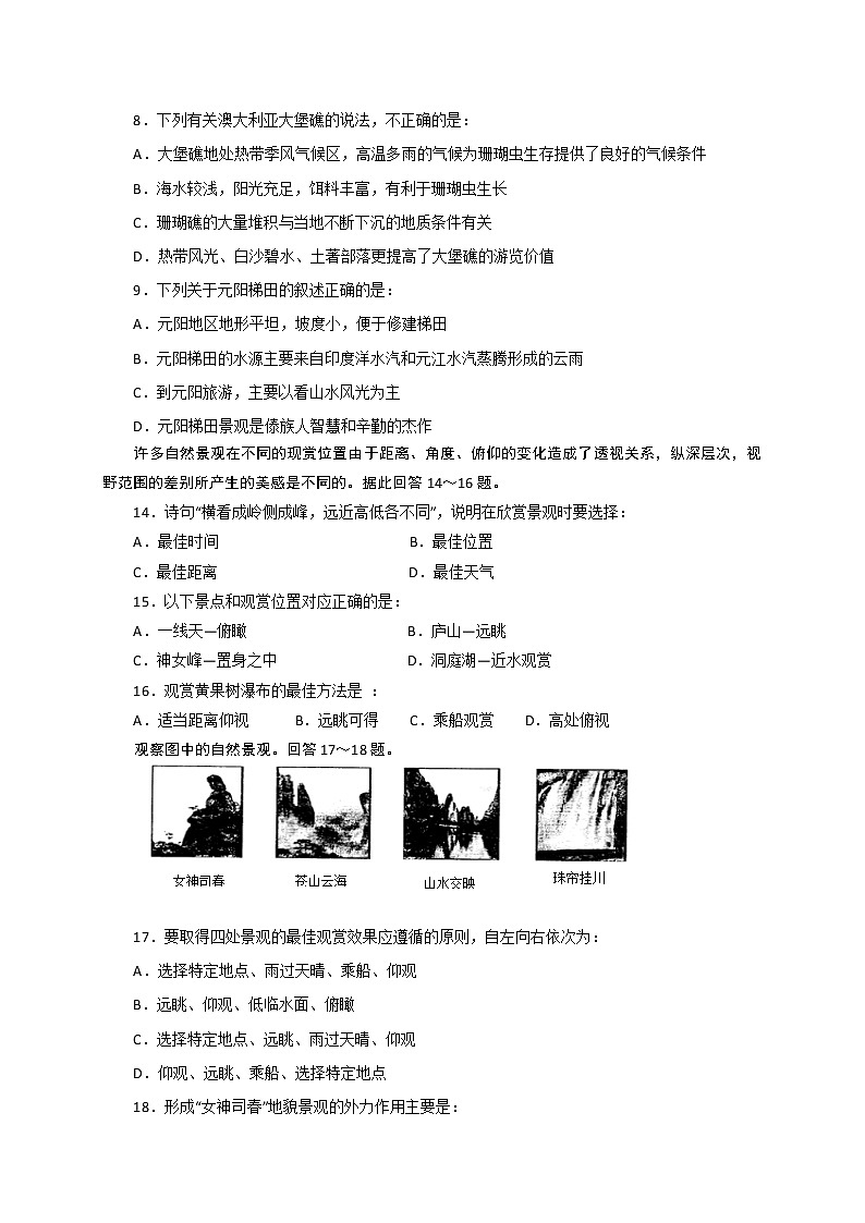 2016-2017学年高二地理考练：选修三第三章旅游景观的欣赏Word版含答案02