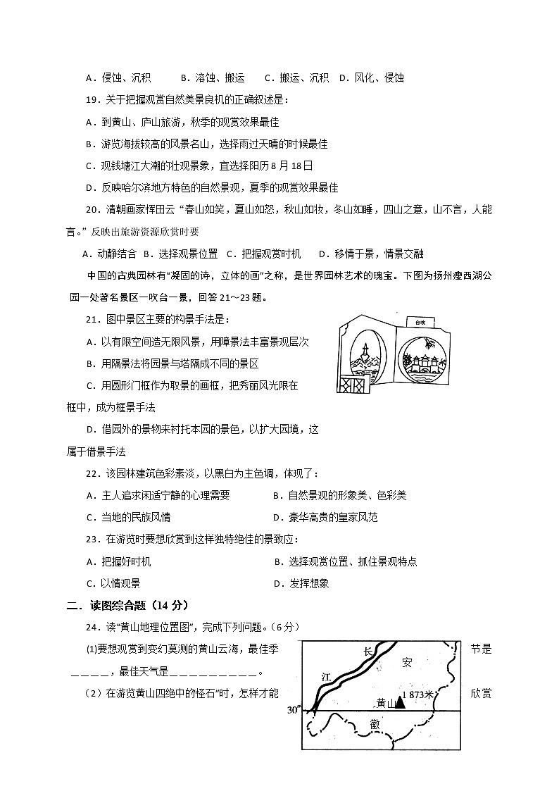 2016-2017学年高二地理考练：选修三第三章旅游景观的欣赏Word版含答案03