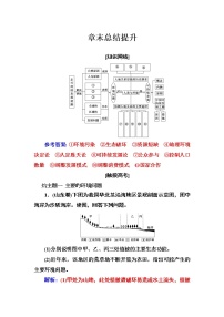 2016-2017年高中地理人教版必修2习题：章末总结提升6 Word版含解析