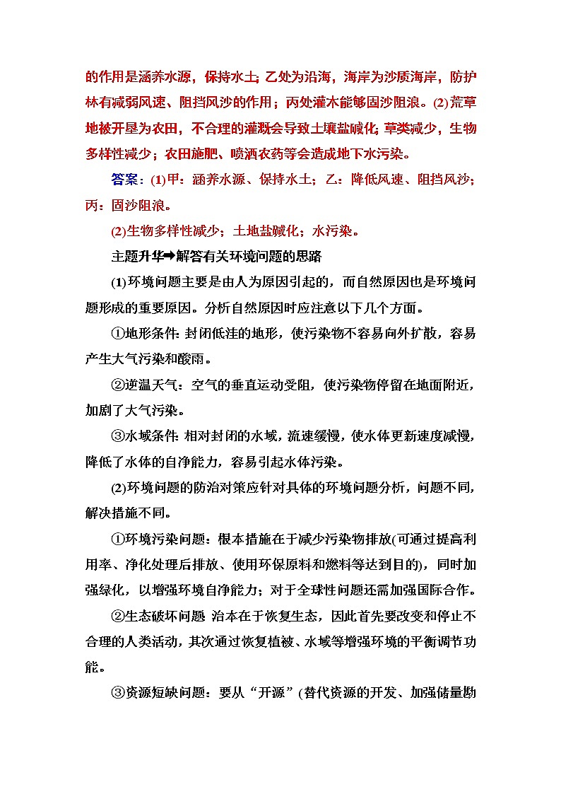 2016-2017年高中地理人教版必修2习题：章末总结提升6 Word版含解析第2页