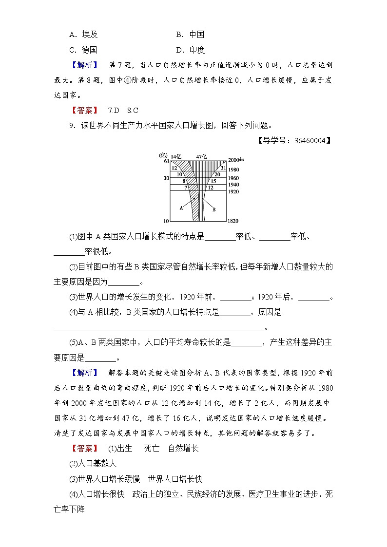 2016-2017学年高中地理人教版必修二学业分层测评：学业分层测评1 Word版含解析第3页