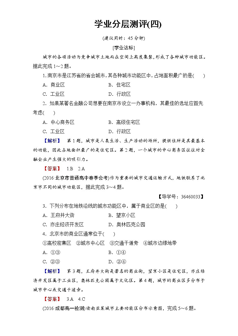 2016-2017学年高中地理人教版必修二学业分层测评：学业分层测评4 Word版含解析01