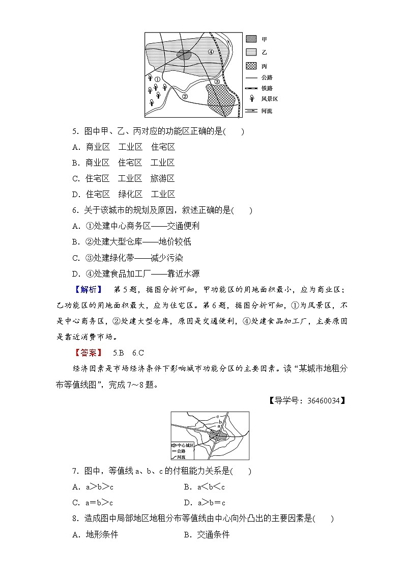2016-2017学年高中地理人教版必修二学业分层测评：学业分层测评4 Word版含解析02