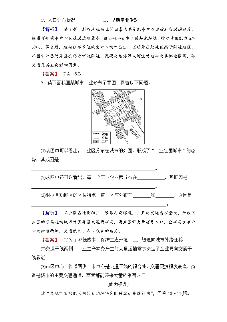 2016-2017学年高中地理人教版必修二学业分层测评：学业分层测评4 Word版含解析03