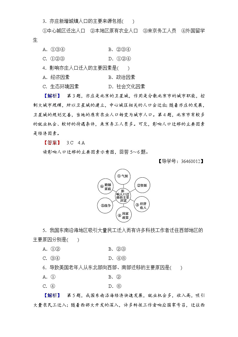 2016-2017学年高中地理人教版必修二学业分层测评：学业分层测评2 Word版含解析第2页