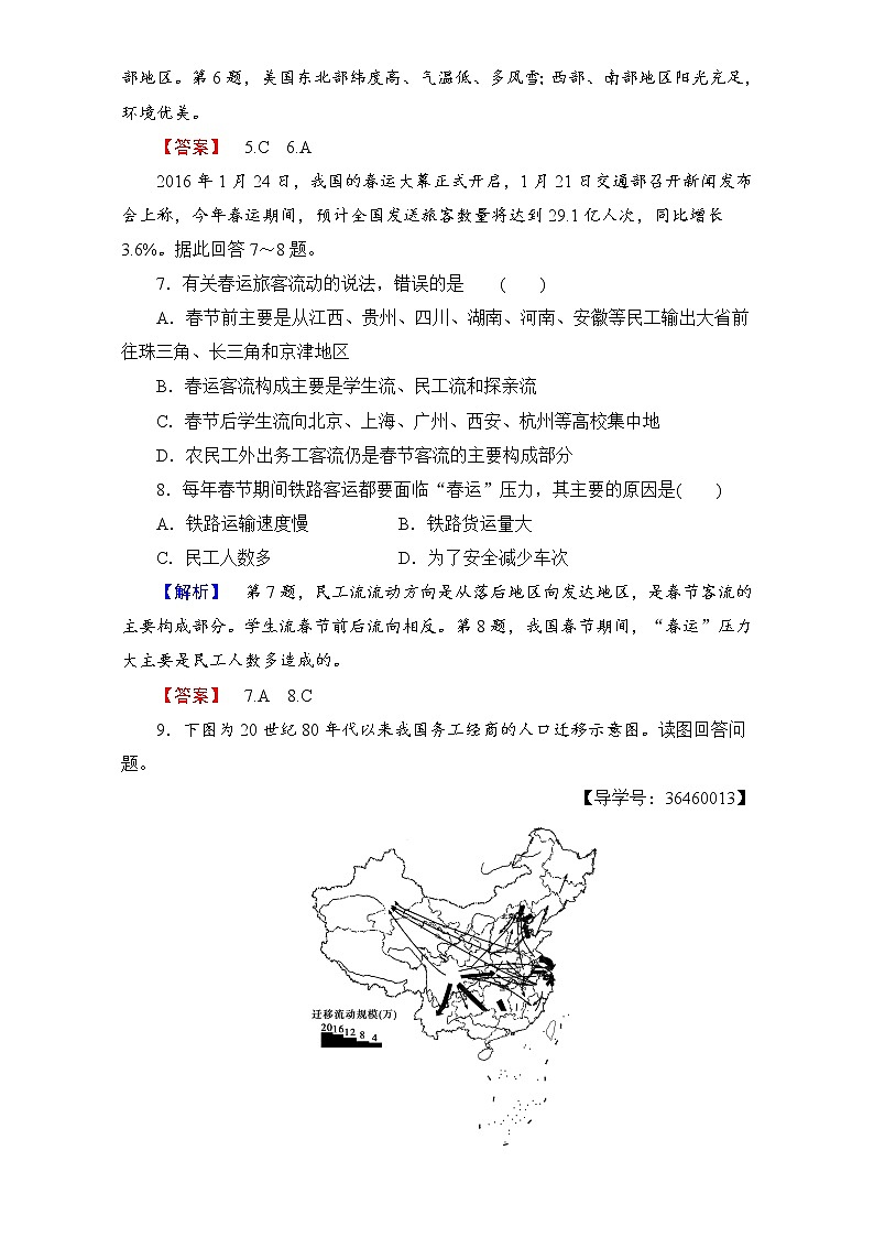2016-2017学年高中地理人教版必修二学业分层测评：学业分层测评2 Word版含解析第3页