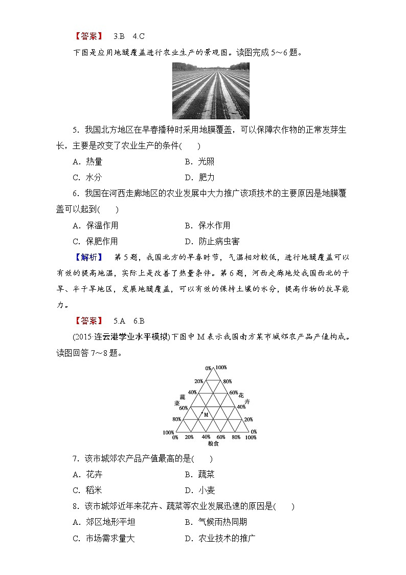 2016-2017学年高中地理人教版必修二学业分层测评：学业分层测评7 Word版含解析02