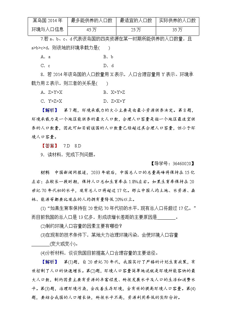 2016-2017学年高中地理人教版必修二学业分层测评：学业分层测评3 Word版含解析第3页