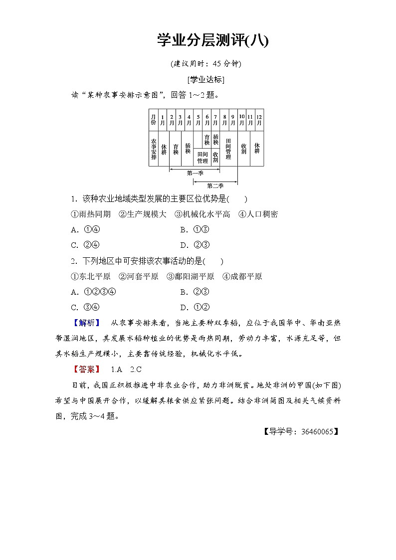 2016-2017学年高中地理人教版必修二学业分层测评：学业分层测评8 Word版含解析第1页