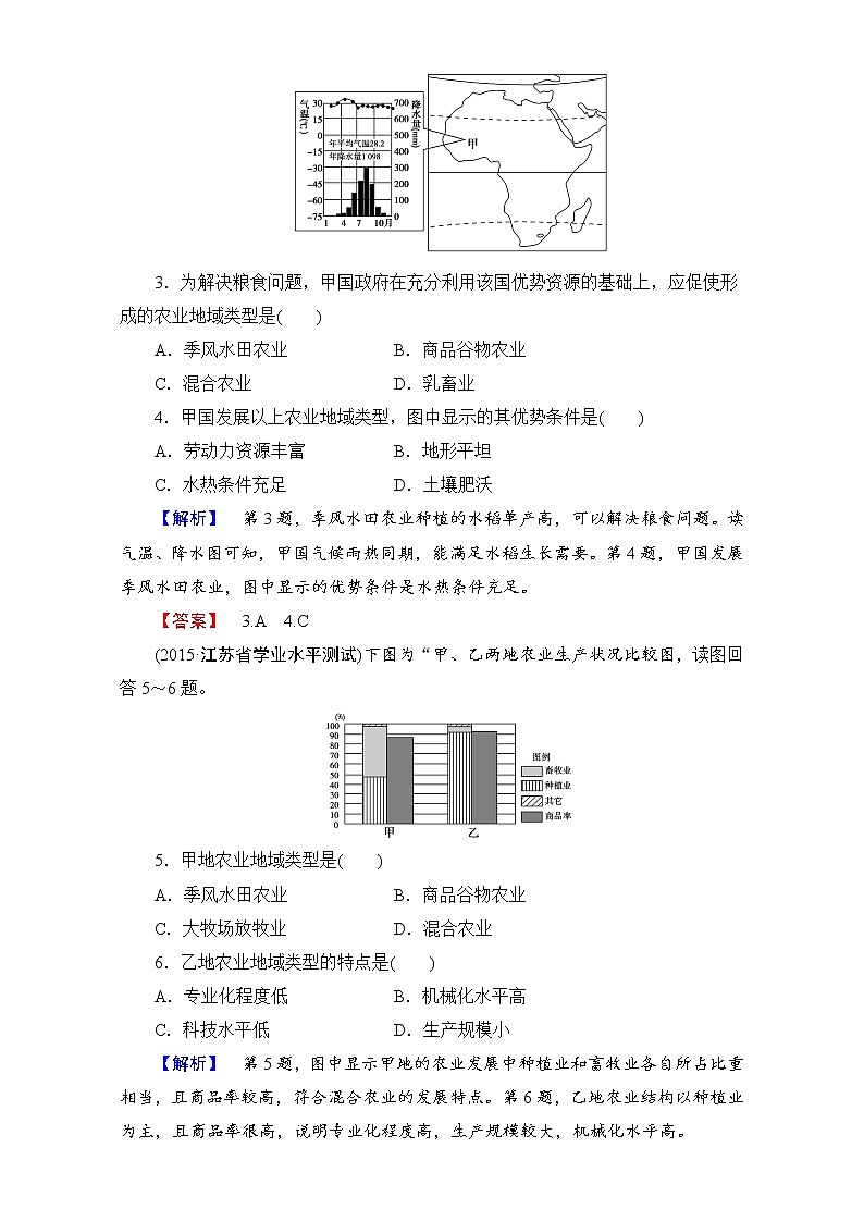 2016-2017学年高中地理人教版必修二学业分层测评：学业分层测评8 Word版含解析第2页