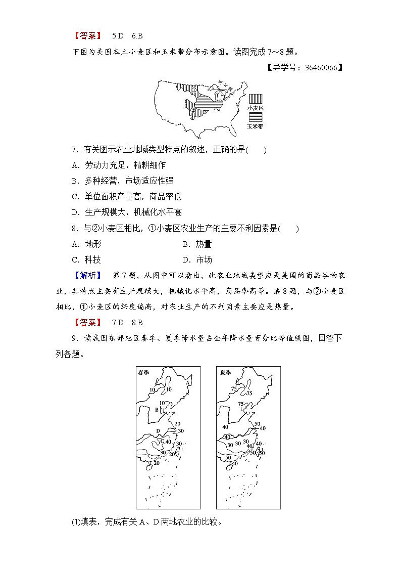 2016-2017学年高中地理人教版必修二学业分层测评：学业分层测评8 Word版含解析第3页