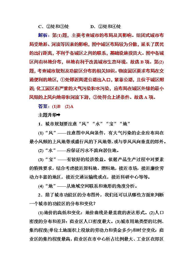 2016-2017年高中地理人教版必修2习题：章末总结提升2 Word版含解析02