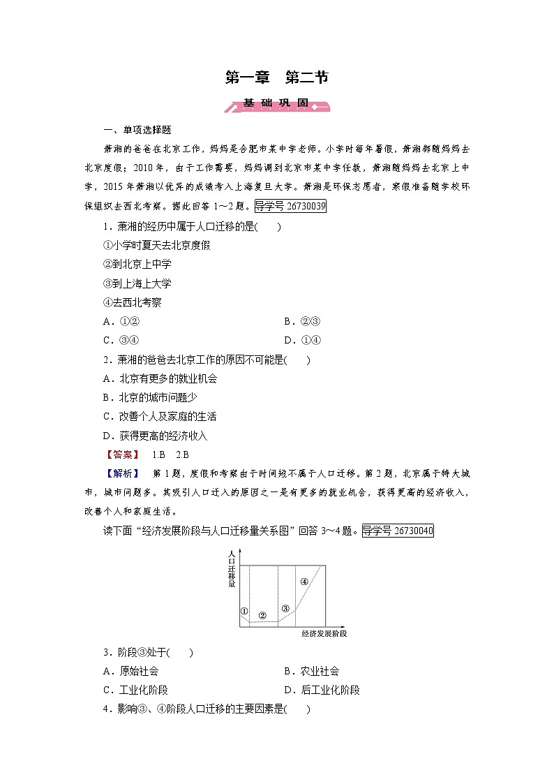 2016-2017学年高一地理人教版必修2练习：第1章 第2节 人口的空间变化 Word版含解析01