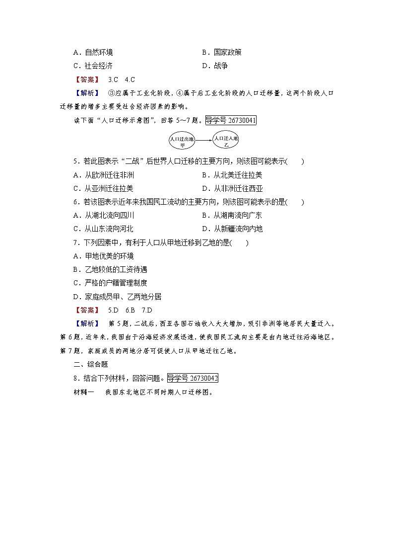 2016-2017学年高一地理人教版必修2练习：第1章 第2节 人口的空间变化 Word版含解析02