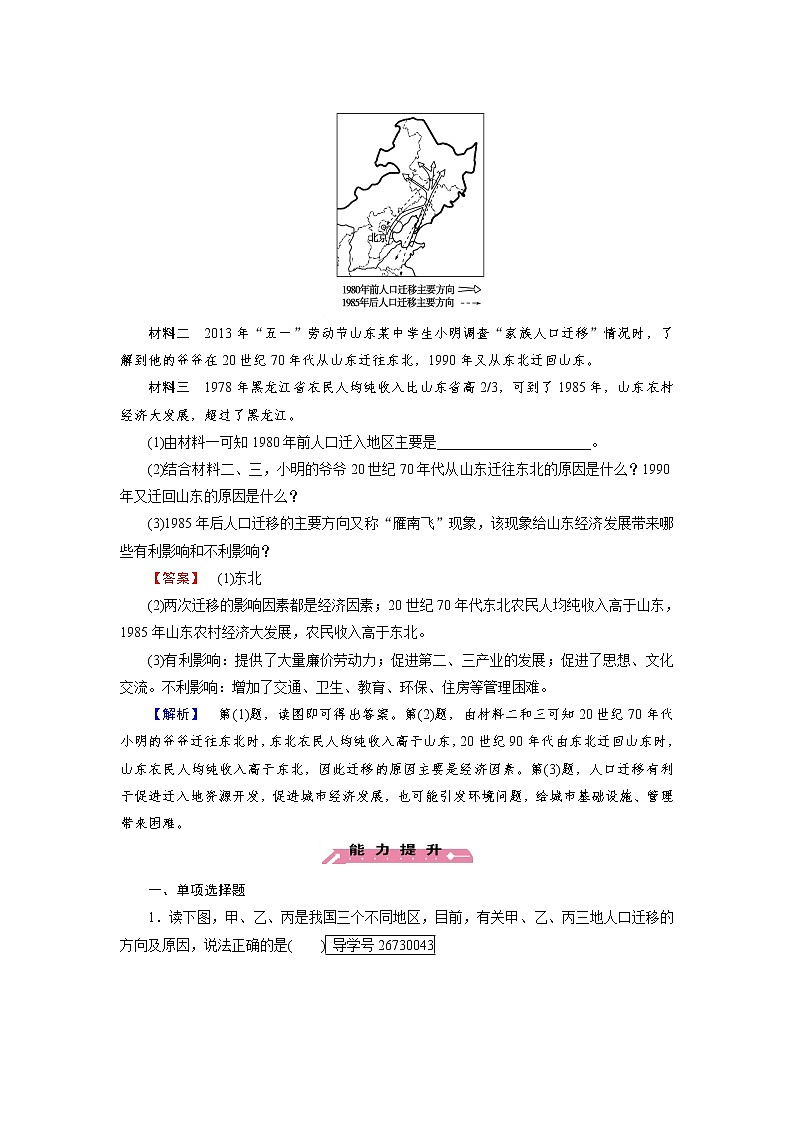 2016-2017学年高一地理人教版必修2练习：第1章 第2节 人口的空间变化 Word版含解析03