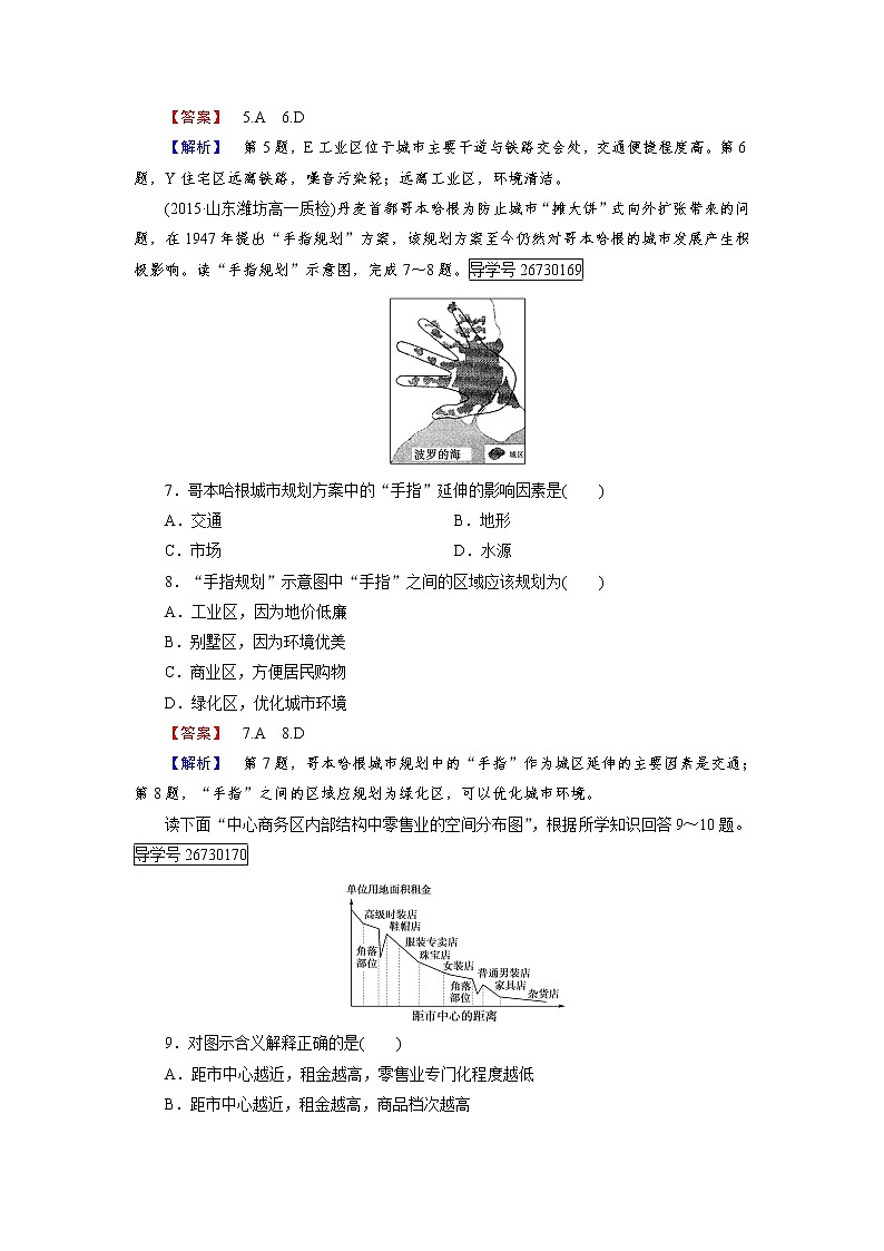 2016-2017学年高一地理人教版必修2练习：第二章 城市与城市化 综合测试题 Word版含解析03