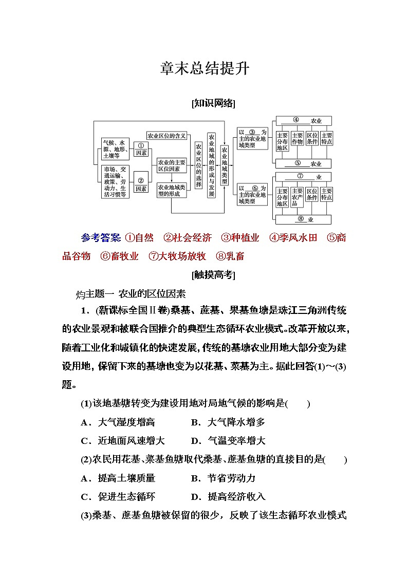 2016-2017年高中地理人教版必修2习题：章末总结提升3 Word版含解析第1页